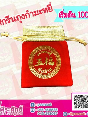 รับสกรีนถุงผ้า