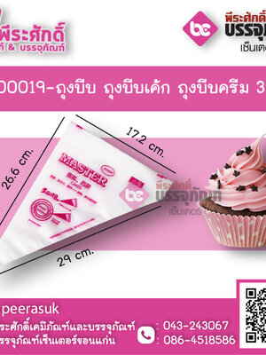 ถุงบีบ ถุงบีบเค้ก ถุงบีบครีม