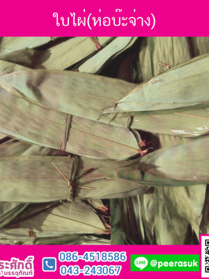 ใบไผ่(ห่อบ๊ะจ่าง) 1 กิโลกรัม