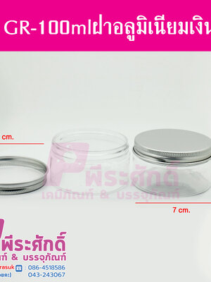 GR-100mlฝาอลูมิเนียมเงิน 4ชิ้น