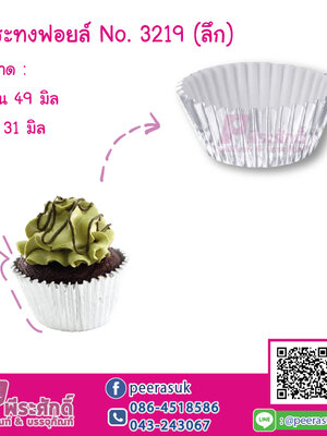 กระทงฟอยล์ No.3219 ลึก