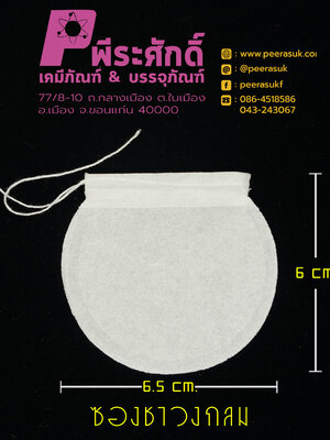 ซองชาวงกลม ขนาด 6.5 x 6 cm.