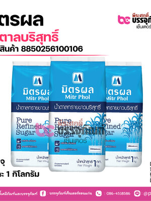 มิตรผล น้ำตาลบริสุทธิ์ 1กก.