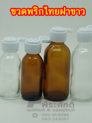 ขวดแก้วพริกไทย