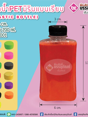 ขวดน้ำPET 200 ml.มิรินแบนเรียบ(ป30) @150ใบ