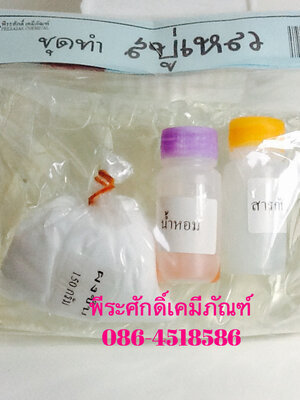 ชุดทำสบู่เหลว ทำได้ประมาณ 2.5 ลิตร จำนวน 1 ชุด