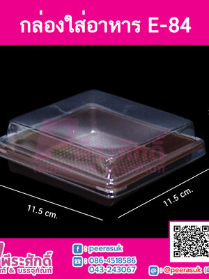 กล่อง E84 ฐานน้ำตาล แพคละ 100 ใบ