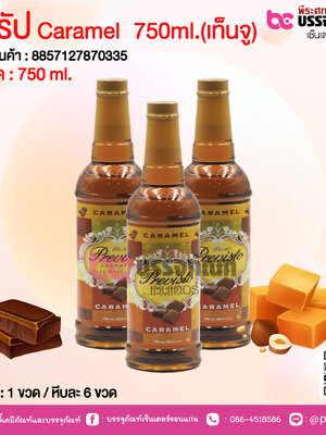 ไซรัป Caramel 750ml.(เท็นจู) @ 1 ขวด / หีบละ 6 ขวด