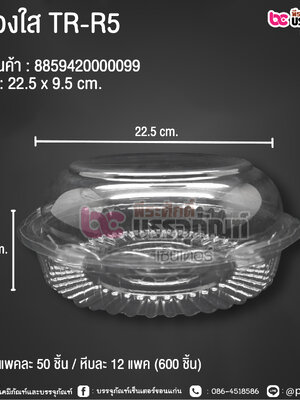 กล่องใส่ TR-RS/TR-R5A