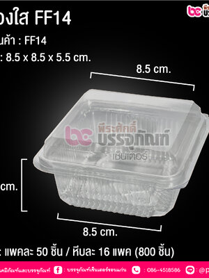 กล่องใส FF14