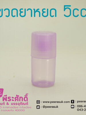 หลอดยาหยดสีม่วง 5cc.
