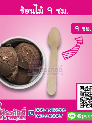 ช้อนไม้ 9 ซม. แพค 50 ชิ้น