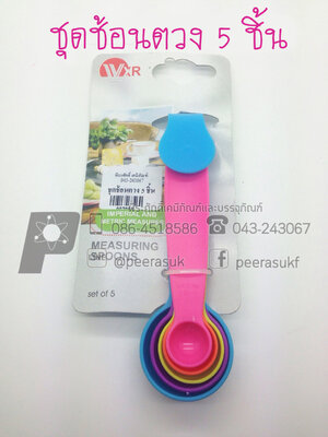 ชุดช้อนตวง 5 ชิ้น