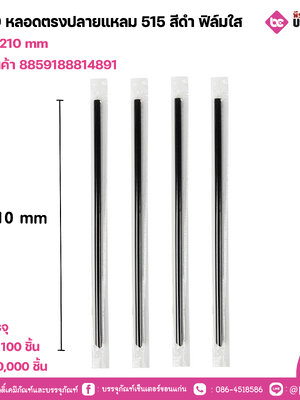 PureD หลอดตรงปลายแหลม 515 สีดำ ฟิล์มใส