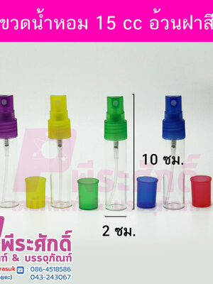 ขวดสเปรย์แก้ว/ขวดแก้วน้ำหอม