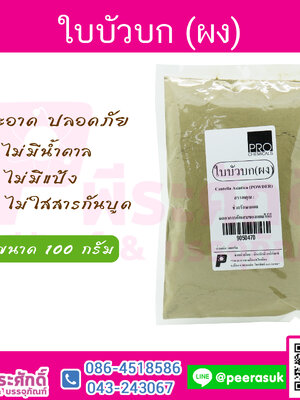 ผงใบบัวบก