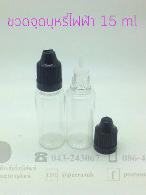 ขวดจุดบุหรี่ไฟฟ้า ฝาดำ 15 ml แพคละ 20 ใบ