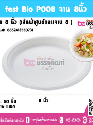 fest Bio P008 จาน &นิ้ว