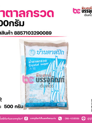 น้ำตาลกรวด 500กรัม