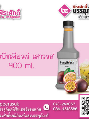 ลองบีชไซรัปเพียวเร่ เสาวรส 900 ml. 1 ขวด