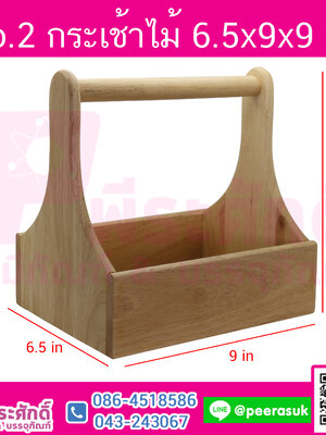 No.2 กระเช้าไม้ 6.5x9x9 นิ้ว