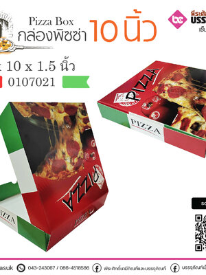 กล่องพิซซ่า 10 นิ้ว สีเขียว @20ใบ