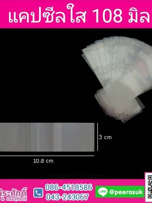 แคปซีลปากขวด สีใส (ไม่สกรีน)