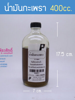 น้ำมันกะเพรา