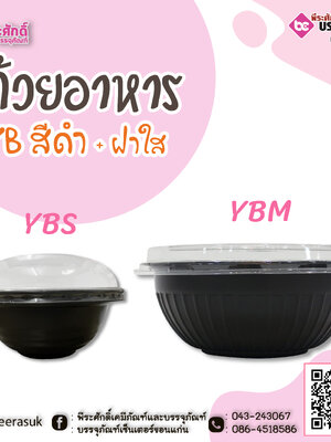 ถ้วยอาหาร YB สีดำฝาใส