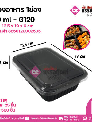 กล่องอาหาร 1ช่อง 750ml G120(SMART PACK)