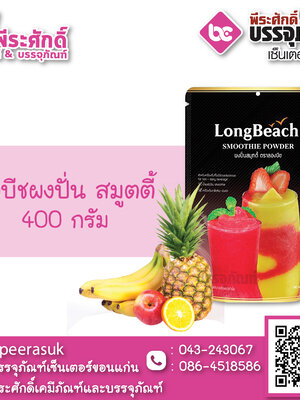 ลองบีชผงปั่นสมูตตี้ 400 กรัม 1 ถุง