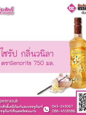 ไซรัป กลิ่นวนิลา Senorita 750 ml.