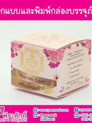 รับออกแบบ-พิมพ์ กล่องบรรจุภัณฑ์กล่องรวม