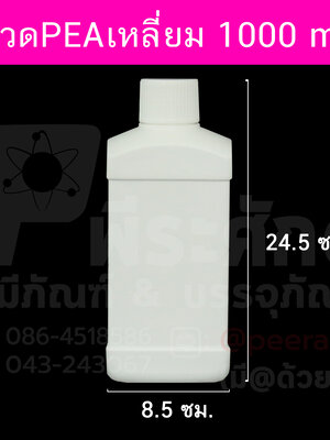 ขวดPEAเหลี่ยม 1000 ml. 4 ใบ