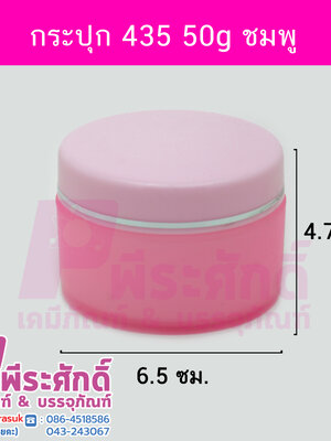 กระปุก 435 ขนาด 15 กรัม