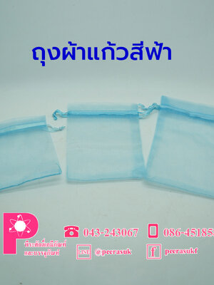 ถุงผ้าแก้ว 17x23 cm มีสีให้เลือก