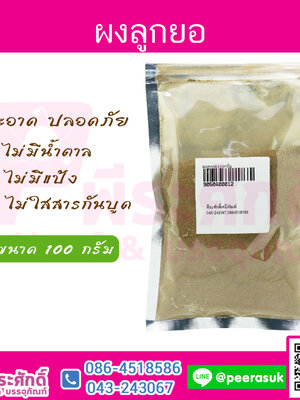 ผงลูกยอ( พรีออเดอร์ ส่งภายใน5วัน)