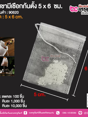 ซองชามีเชือกกันตั้ง 5 x 6 ชม. @ แพคละ 100 ชิ้น ,หีบละ 1,000 ชิ้น ,หีบละ 10,000 ชิ้น