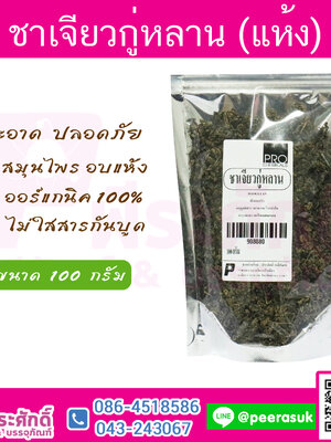 ชาเจียวกู่หลาน 100 กรัม