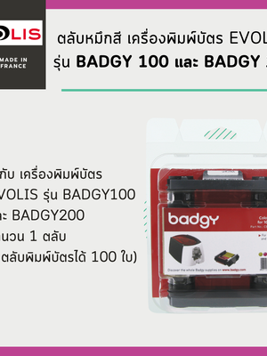 ตลับหมึกสีBadgy 100/200(CBGR0100C)