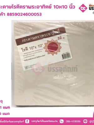 SP กระดาษโรตีตราพระอาทิตย์ 10x10 นิ้ว