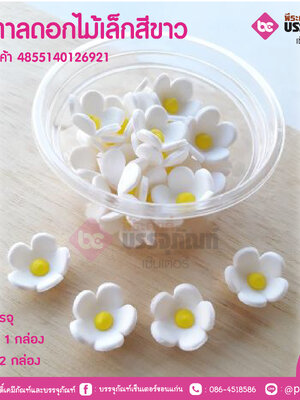 น้ำตาลดอกไม้เล็กสีขาว
