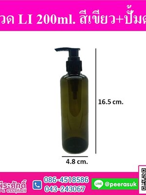 ขวด LI 200ml. สีเขียว+ปั้มดำ แพ็ค 10 ชิ้น