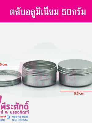 ตลับอลูเงิน50กรัม 10 ใบ