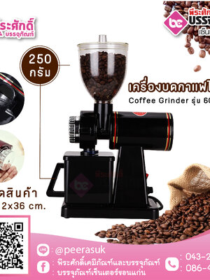 เครื่องบดกาแฟไฟฟ้า Coffee Mill รุ่น N600