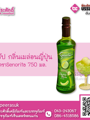ไซรัป กลิ่นเมล่อนญี่ปุ่น Senorita 750 ml.