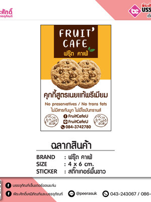 สติ๊กเกอร์ งาน ฟรุ๊ต คาเฟ่