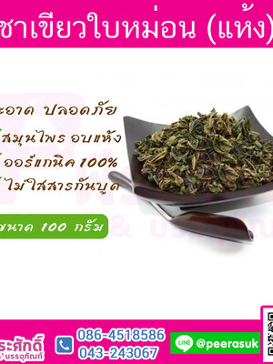 ชาเขียวใบหม่อนแห้ง