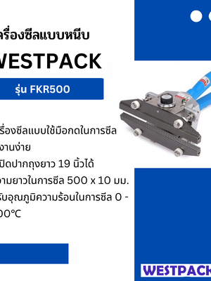 เครื่องซีลแบบหนีบ WESTPACK รุ่น WESTPACK 500