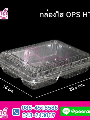 กล่องใส OPS HTP-105 @100ชิ้น